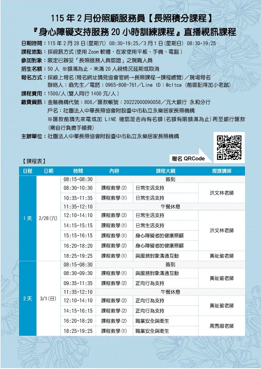 社團法人中華長照協會
