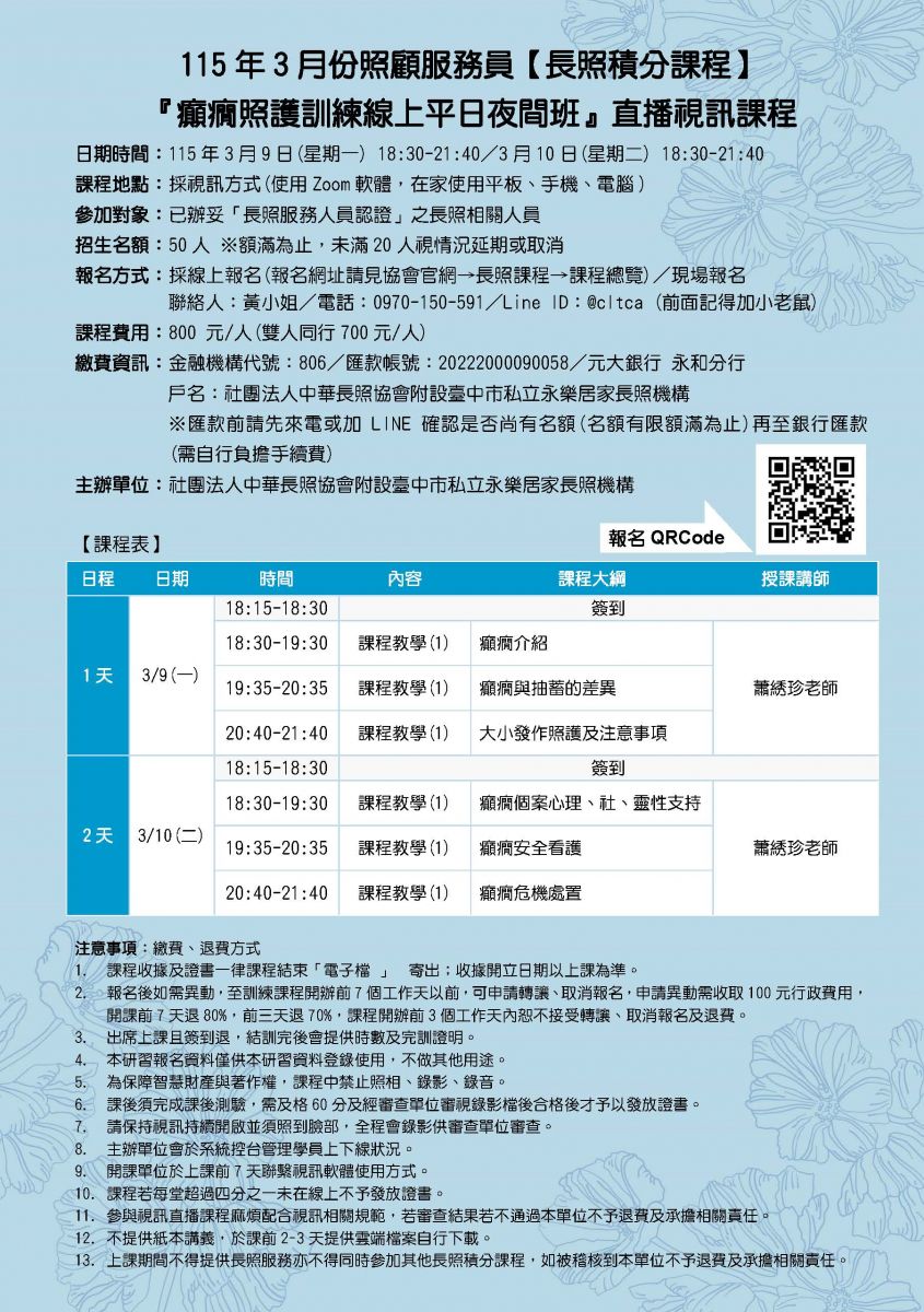 社團法人中華長照協會