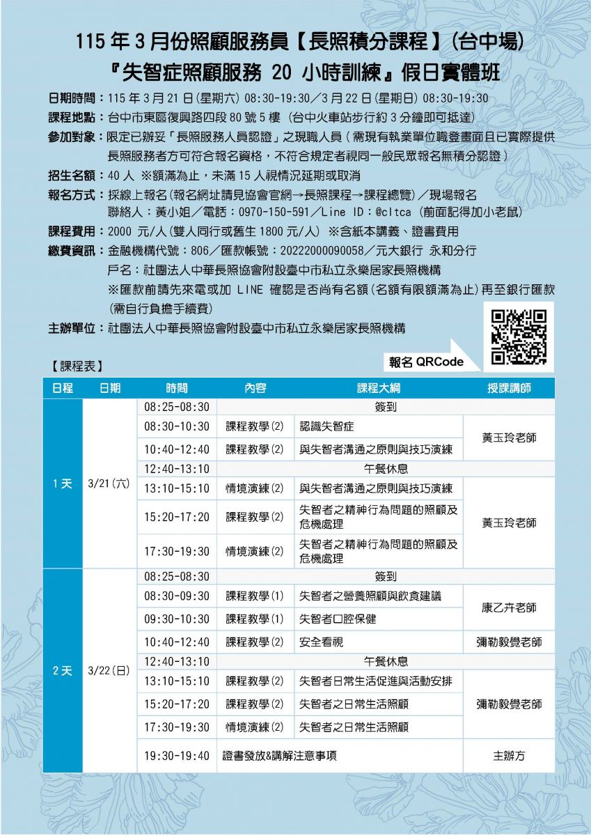 社團法人中華長照協會