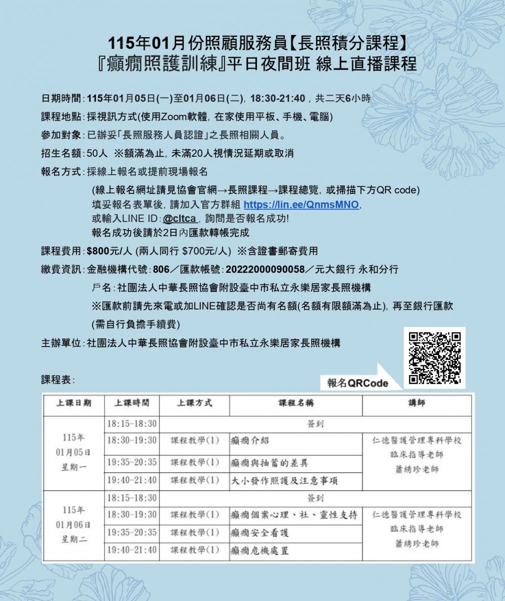 社團法人中華長照協會
