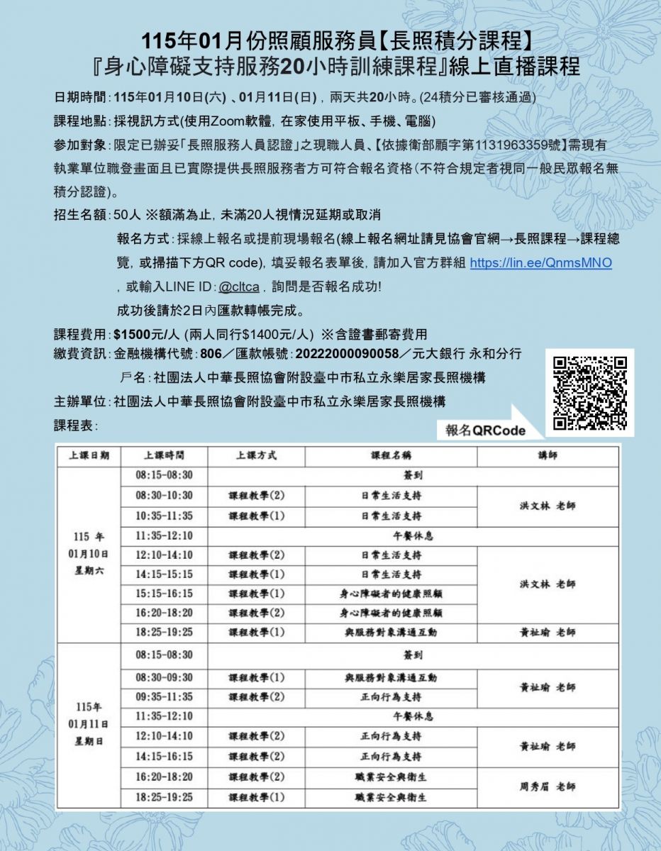 社團法人中華長照協會