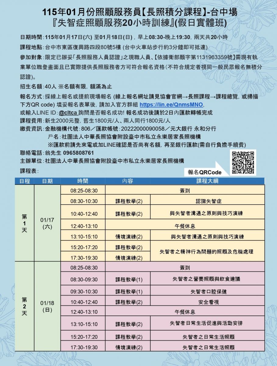 社團法人中華長照協會