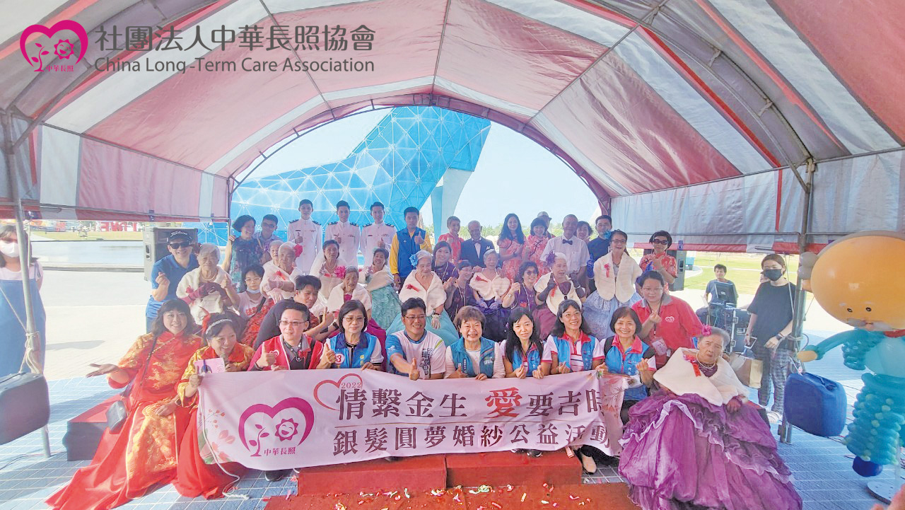 中華長照協會 關懷獨居失依老人照護計畫 「情繫金生,愛要吉時」銀髮圓夢婚紗公益活動 服務花絮3 中華長照協會 關懷獨居失依老人照護計畫 「情繫金生,愛要吉時」銀髮圓夢婚紗公益活動 服務花絮3