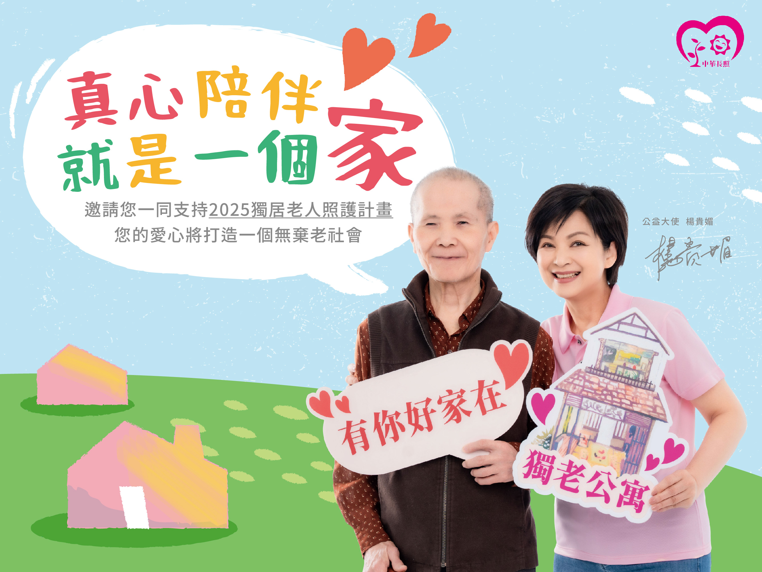 「關懷獨居老人照護計畫」